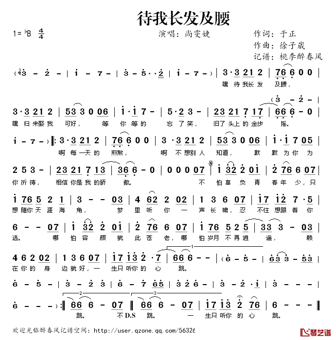 待我长发及腰简谱_于正词/徐子崴曲尚雯婕_