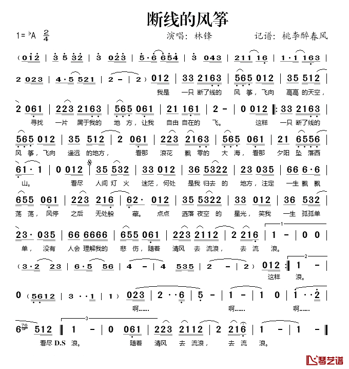 断线的风筝简谱(歌词)_林峰演唱_桃李醉春风记谱