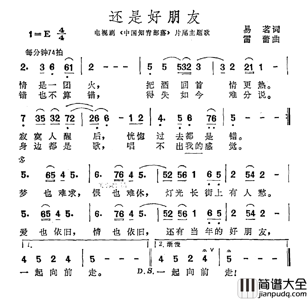 还是好朋友简谱_电视剧_中国知青部落_片尾曲