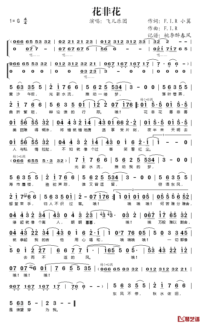 花非花简谱(歌词)_F.I.R演唱_桃李醉春风记谱