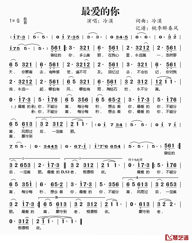 最爱的你简谱(歌词)_冷漠演唱_桃李醉春风_记谱上传