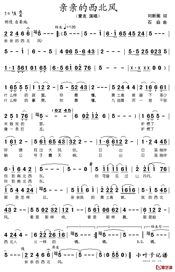 亲亲的西北风简谱_刘新圈词/石焱曲蒙克_