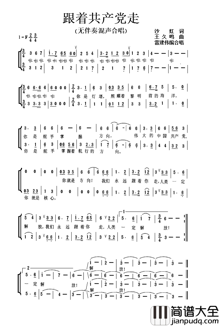跟着共产党走简谱_无伴奏合唱