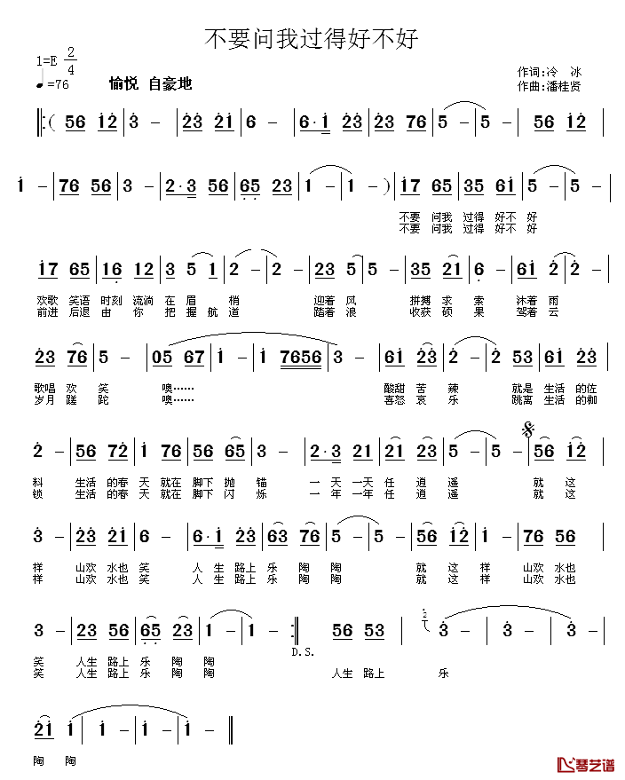不要问我过得好不好简谱_冷冰词/潘桂贤曲