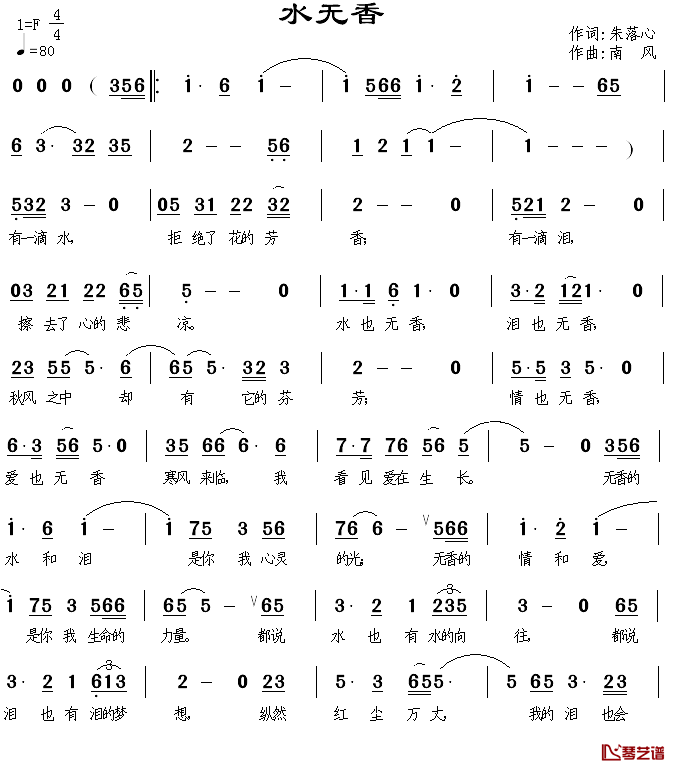水无香简谱_朱落心词/南风曲