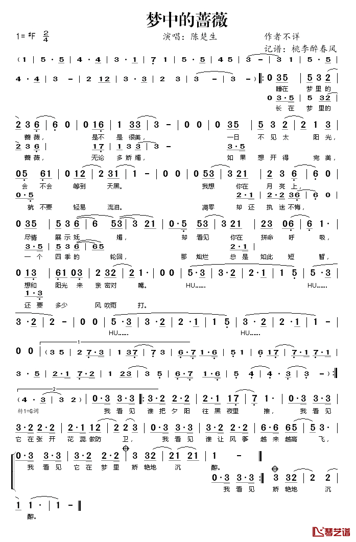梦中的蔷薇简谱(歌词)_陈楚生演唱_桃李醉春风记谱