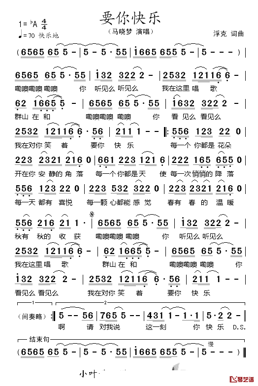 要你快乐简谱_马晓梦演唱