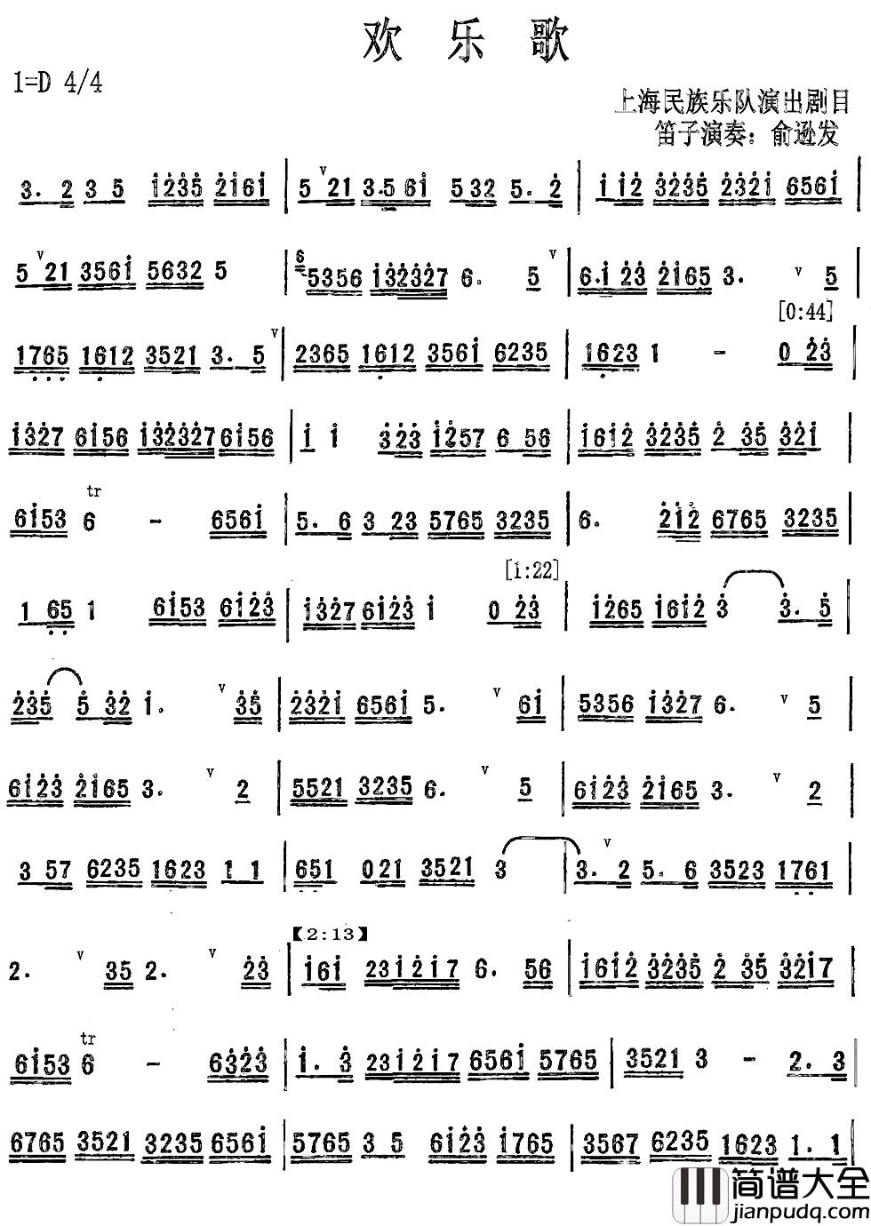 欢乐歌简谱_笛子演奏俞逊发_
