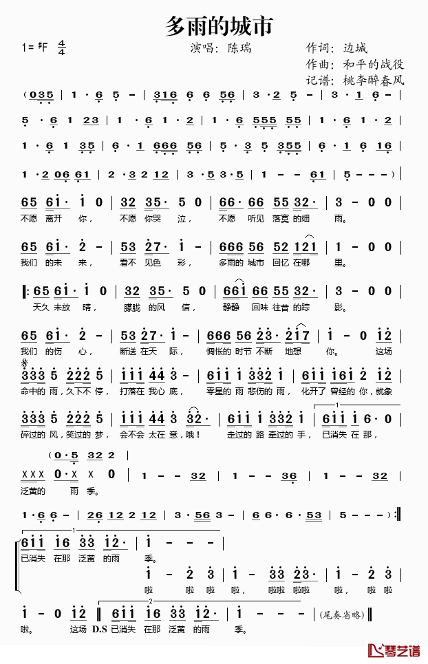 多雨的城市简谱(歌词)_陈瑞演唱_桃李醉春风记谱