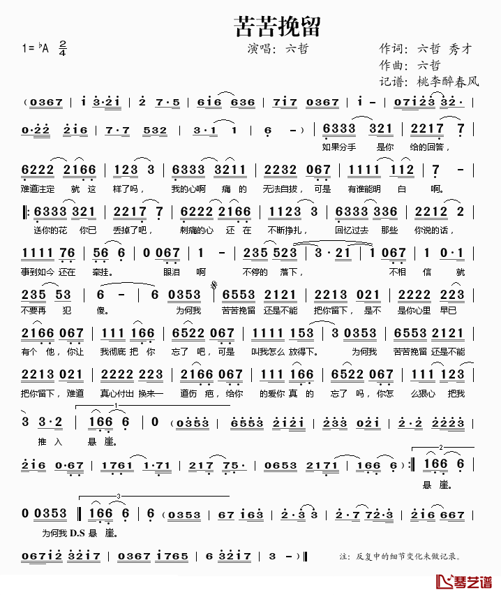 苦苦挽留简谱(歌词)_六哲演唱_桃李醉春风记谱