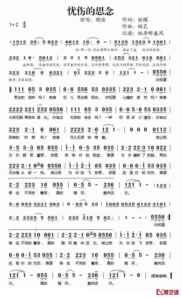 忧伤的思念简谱(歌词)_晓依演唱_桃李醉春风记谱