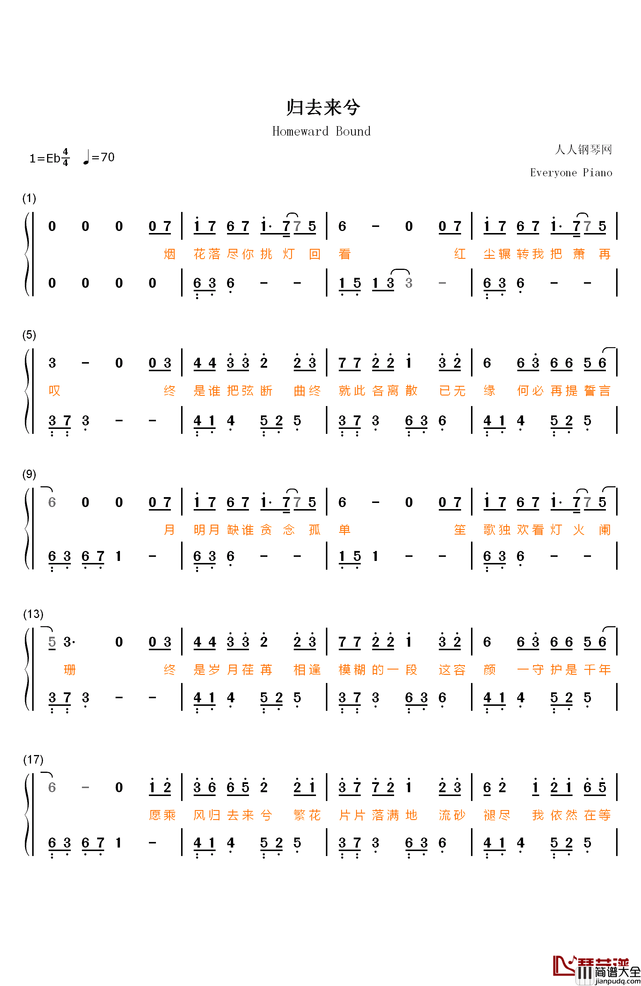 归去来兮钢琴简谱_数字双手_叶炫清