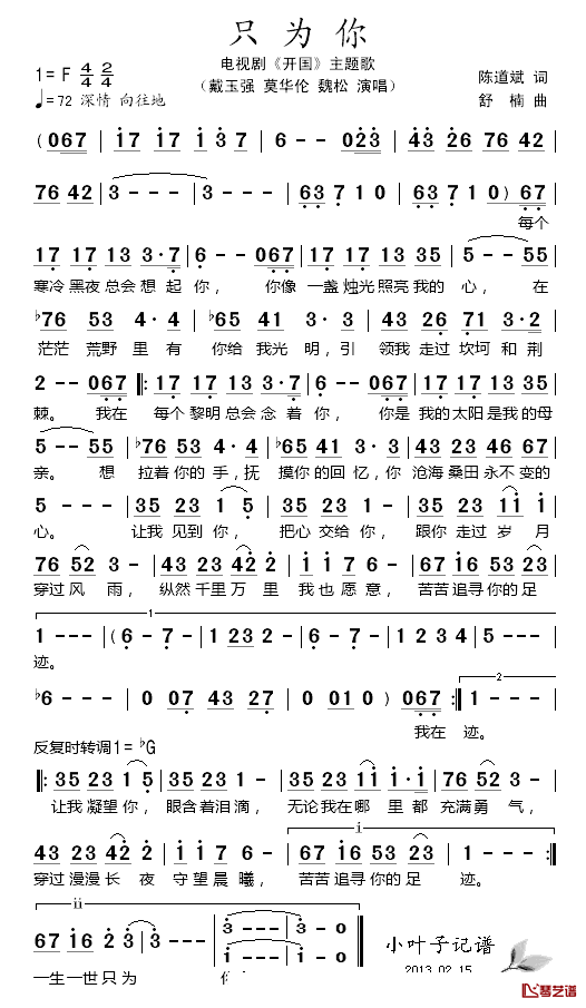 只为你简谱_戴玉强演唱_电视剧_开国_主题歌