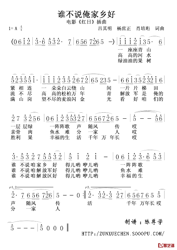 谁不说俺家乡好简谱