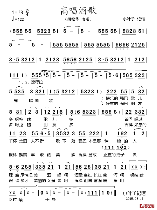 高唱酒歌简谱_胡松华_