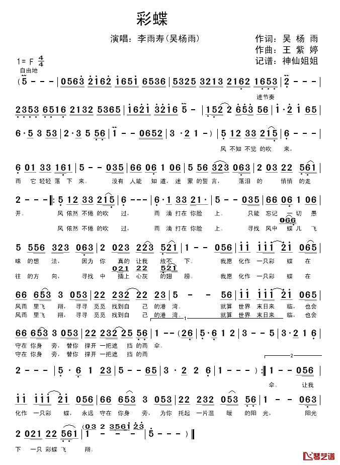 彩蝶简谱_吴杨雨词/王紫婷曲李雨寿_