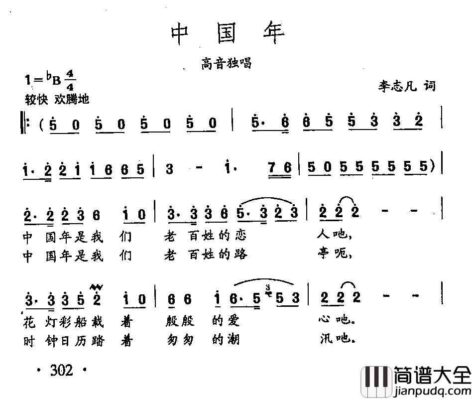 田光歌曲选_216中国年简谱_李志凡词/田光曲