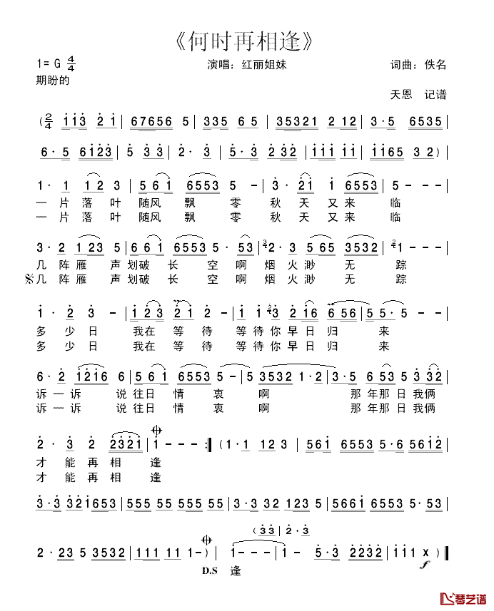 何时再相逢简谱_红丽姐妹演唱版红丽姐妹_