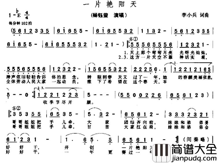 一片艳阳天简谱_李小兵词_李小兵曲杨岗丽_