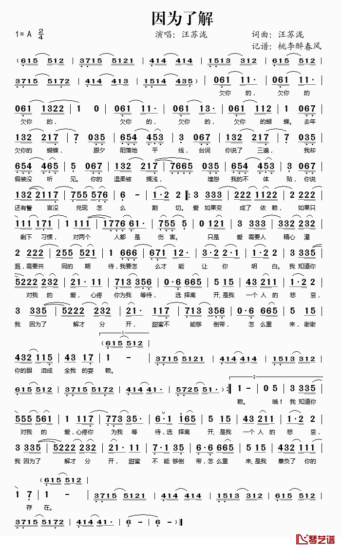 因为了解简谱(歌词)_汪苏泷演唱_桃李醉春风记谱