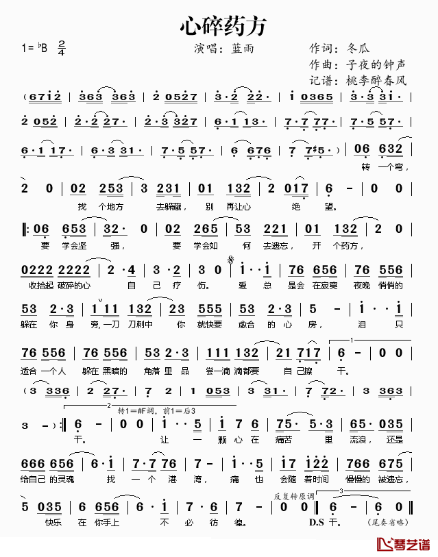 心碎药方简谱(歌词)_蓝雨演唱_桃李醉春风记谱