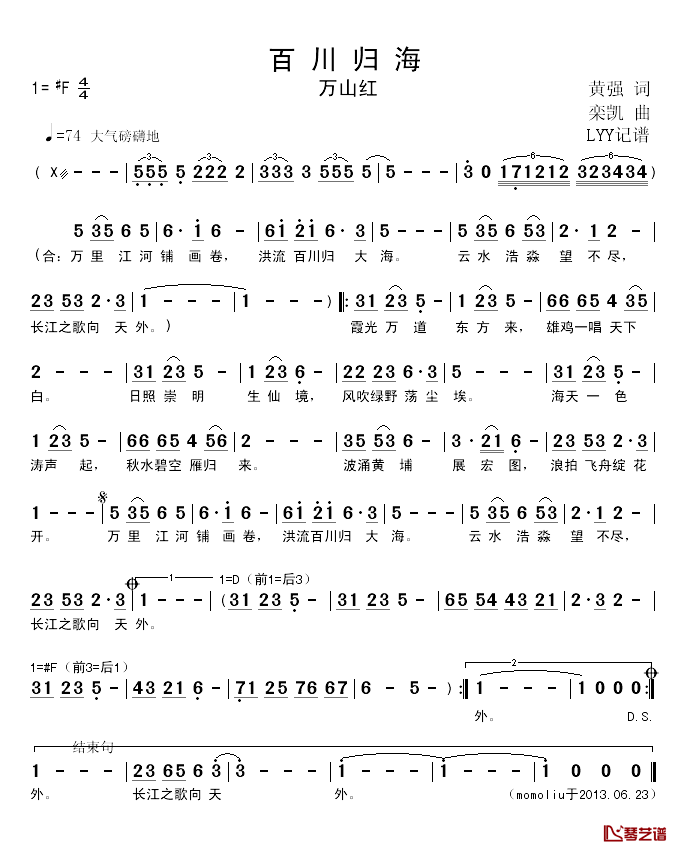 百川归海简谱_万山红演唱