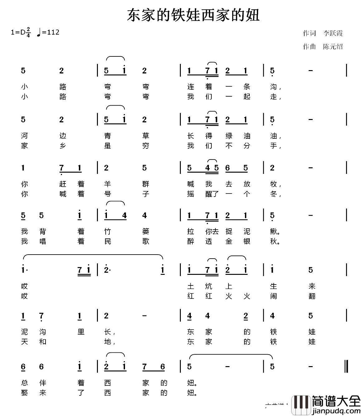 东边的铁娃西边的妞简谱_李跃霞词/陈元绍曲