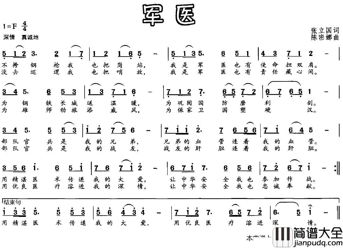 军医简谱_张立国词/陈密娜曲