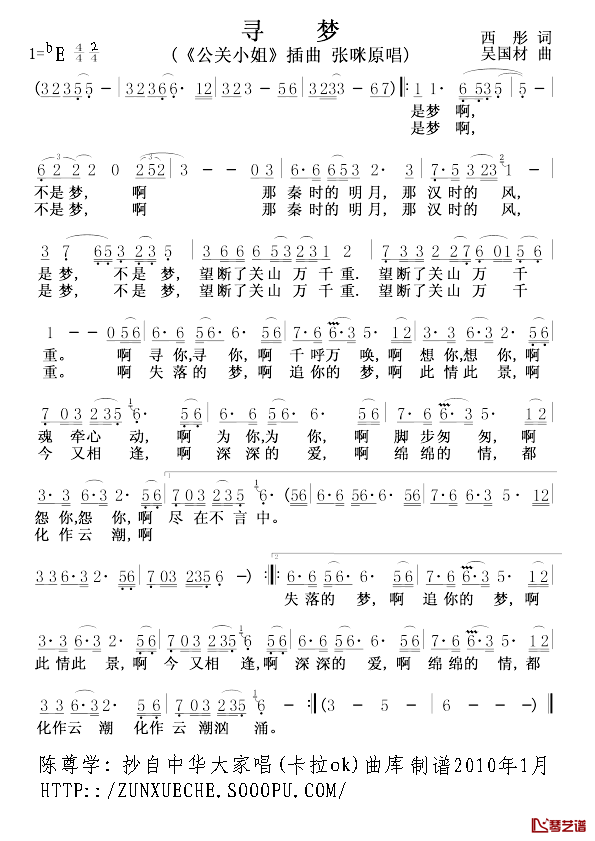 寻梦简谱_电视剧_公关小姐_插曲