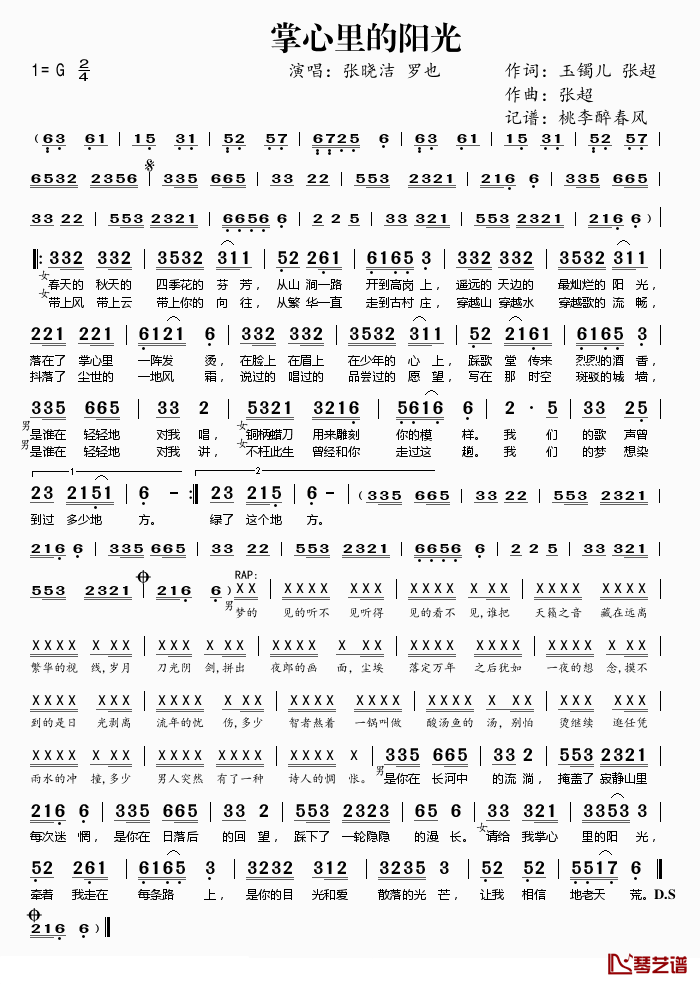 掌心里的阳光简谱(歌词)_张晓洁/罗也演唱_桃李醉春风记谱
