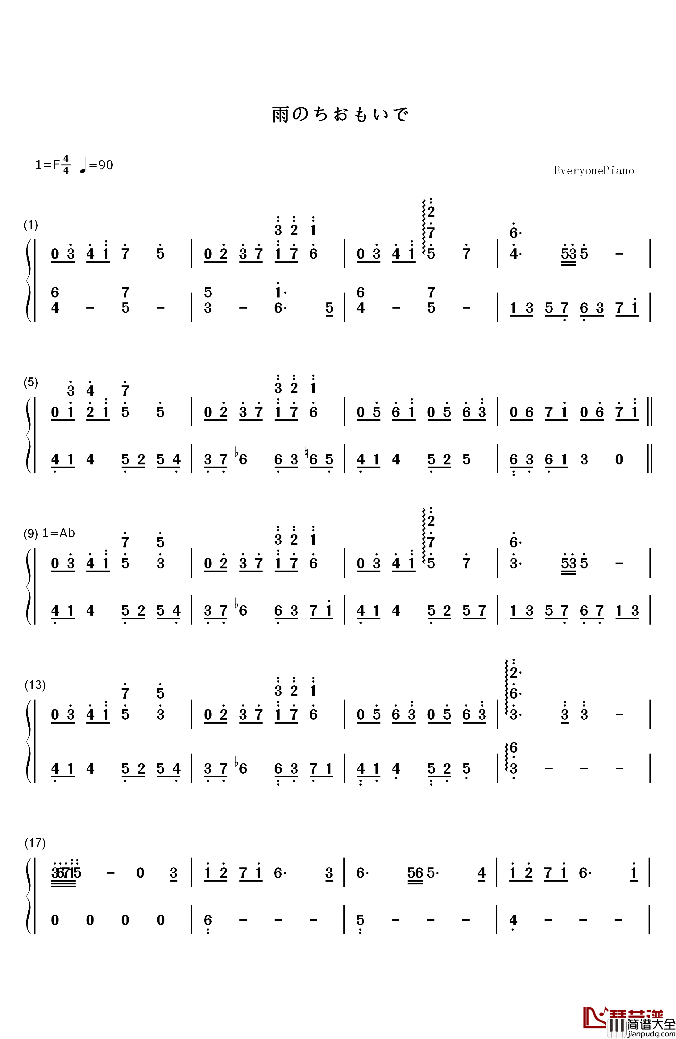 雨のちおもいで钢琴简谱_数字双手_志仓千代丸