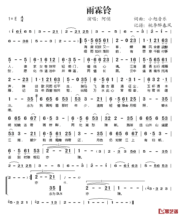 雨霖铃简谱(歌词)_阿悄演唱_桃李醉春风记谱