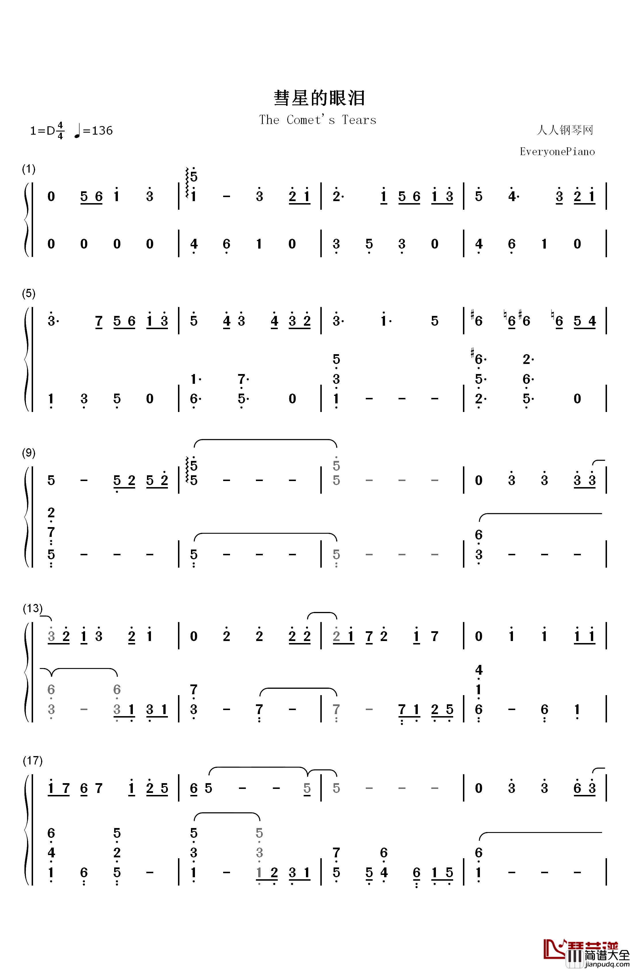 彗星的眼泪钢琴简谱_数字双手_金莎