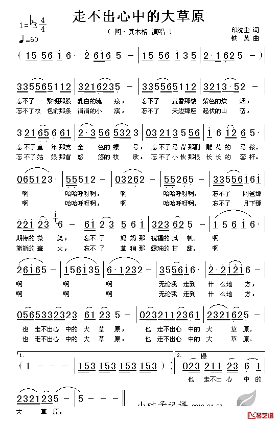走不出心中的大草原简谱_阿.其木格演唱