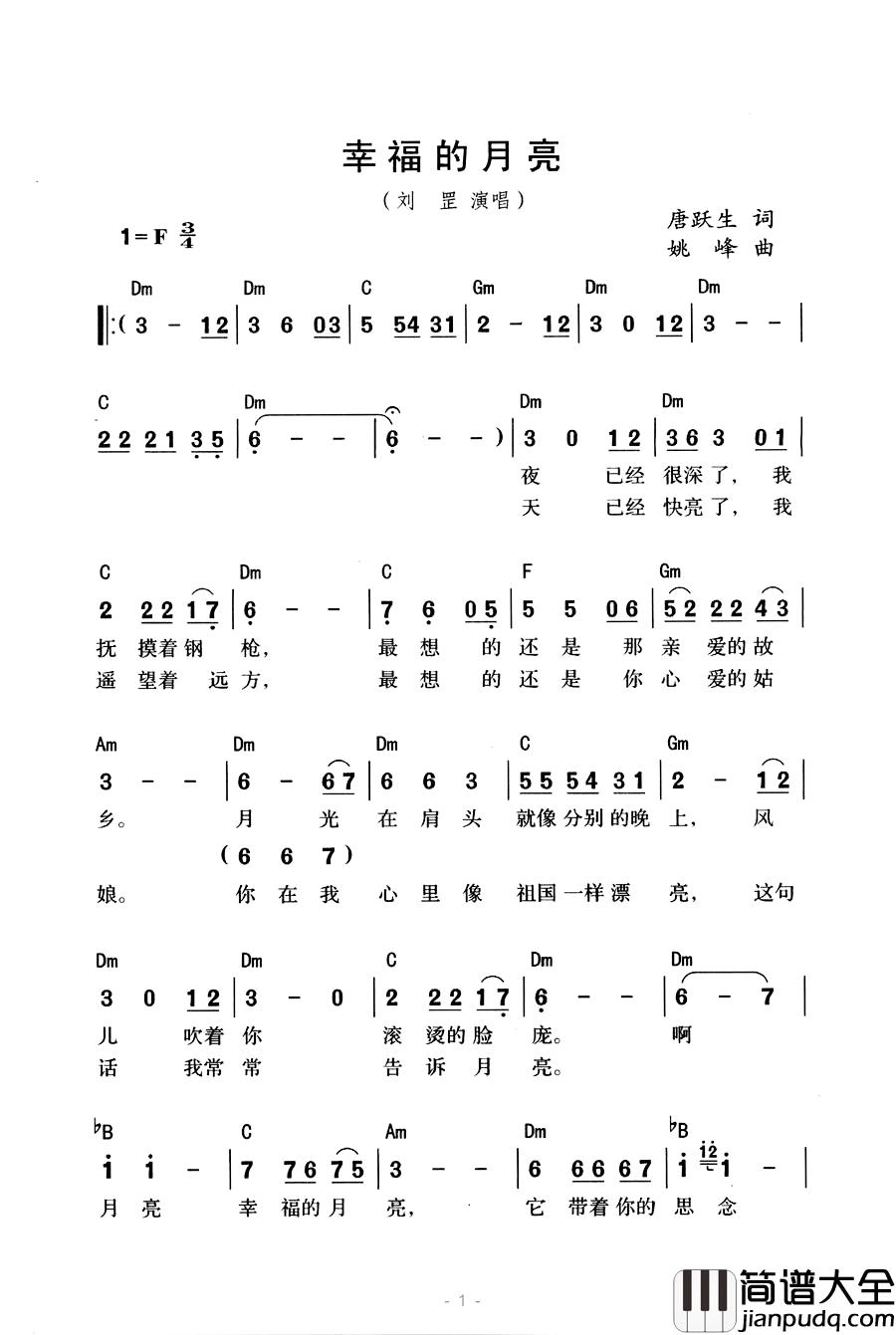 幸福的月亮简谱_唐跃生词/姚峰曲刘罡_