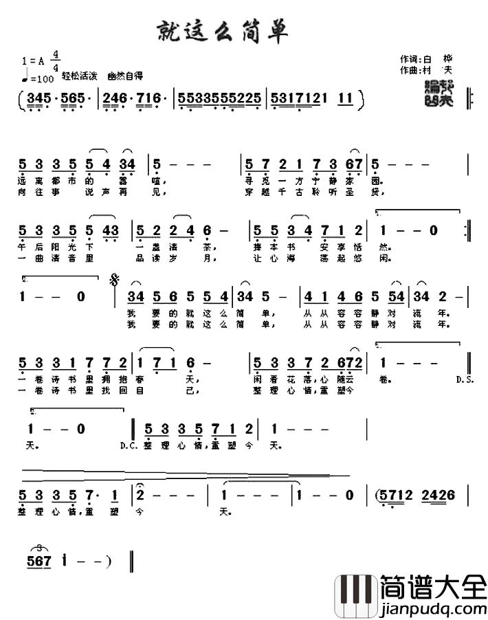 就这么简单_简谱_白桦词_村夫曲