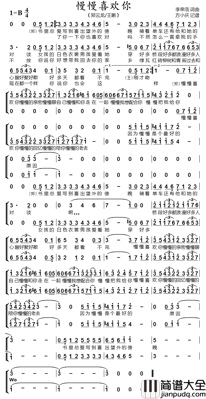 慢慢喜欢你简谱_男声二重唱郑云龙王晰_
