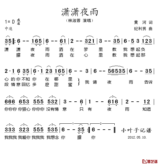 潇潇夜雨简谱_林淑荣演唱