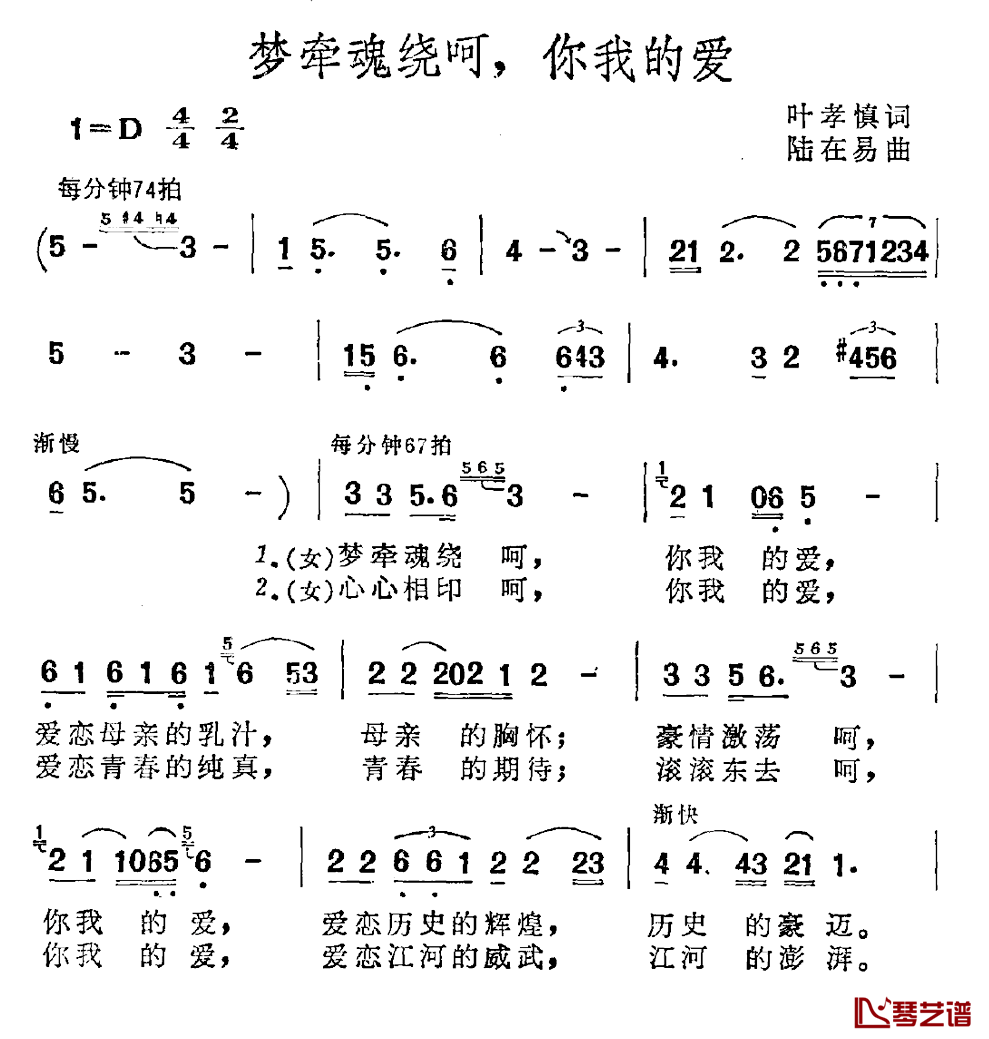 梦牵魂绕啊，你我的爱简谱_叶孝慎词/陆在易曲