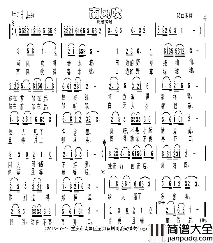 南风吹简谱_周璇_