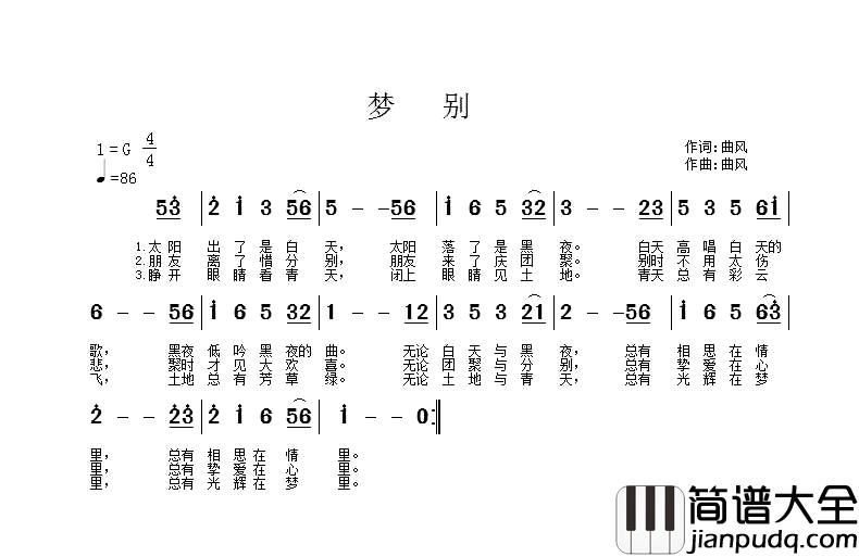 梦别简谱_曲风词/曲风曲