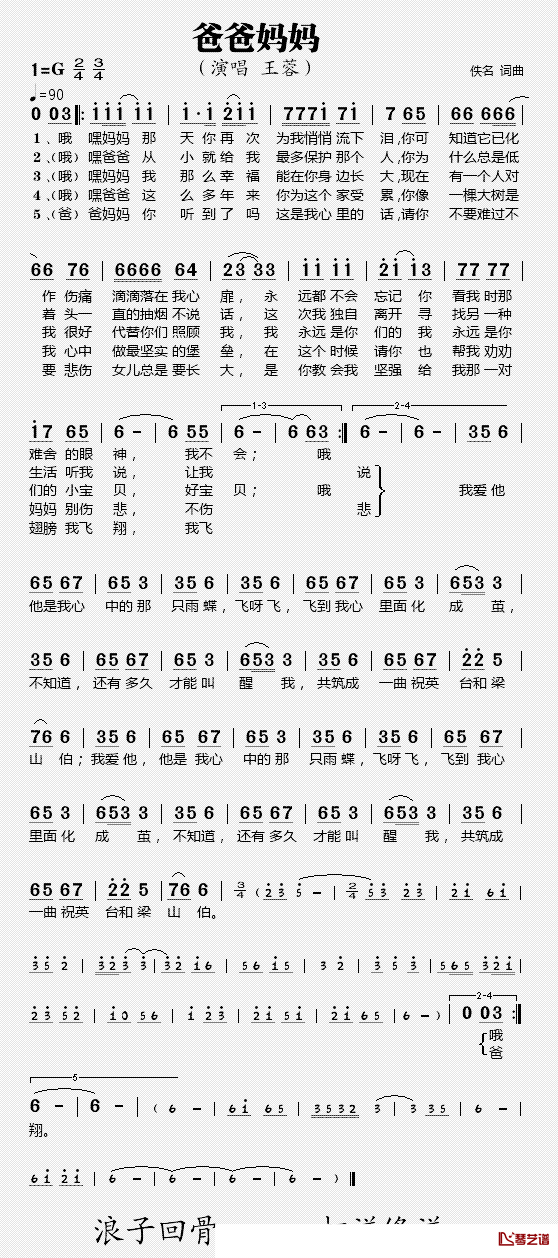 爸爸妈妈简谱_王蓉演唱版王蓉_