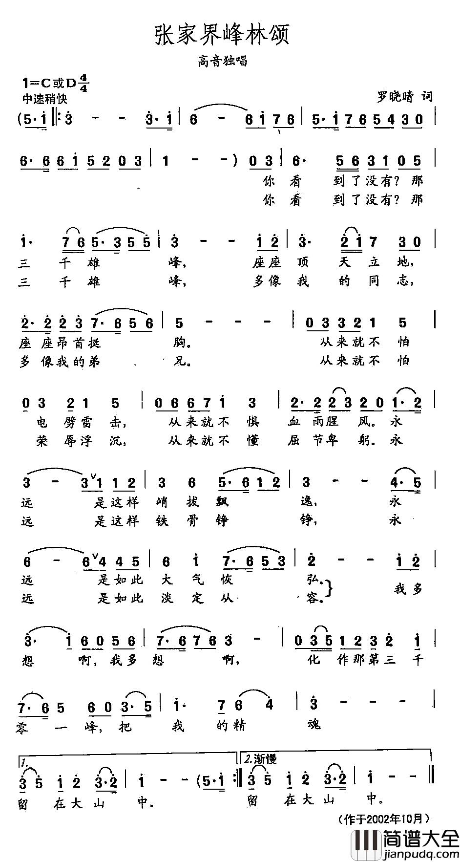 田光歌曲选_418张家界峰林颂简谱_罗晓晴词/田光曲