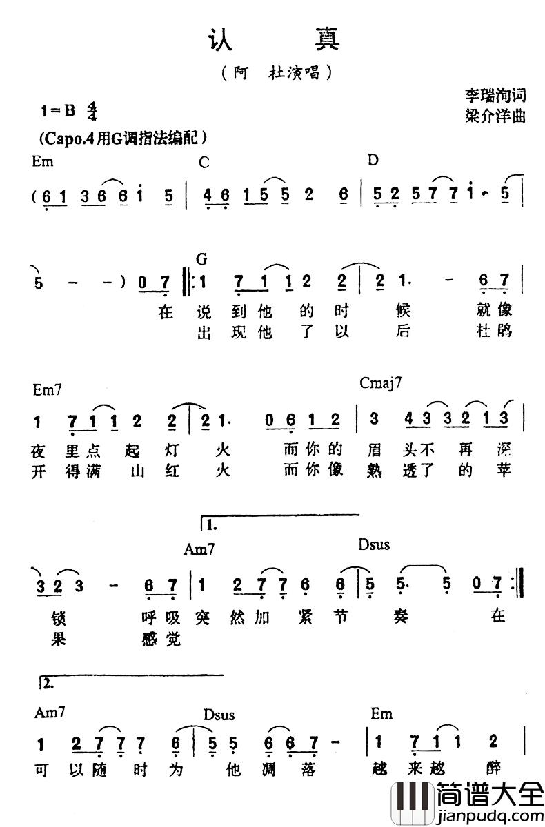 认真简谱_李瑞洵词/梁介洋曲阿杜_