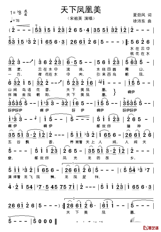 天下凤凰美简谱_夏劲风词/徐沛东曲宋祖英_