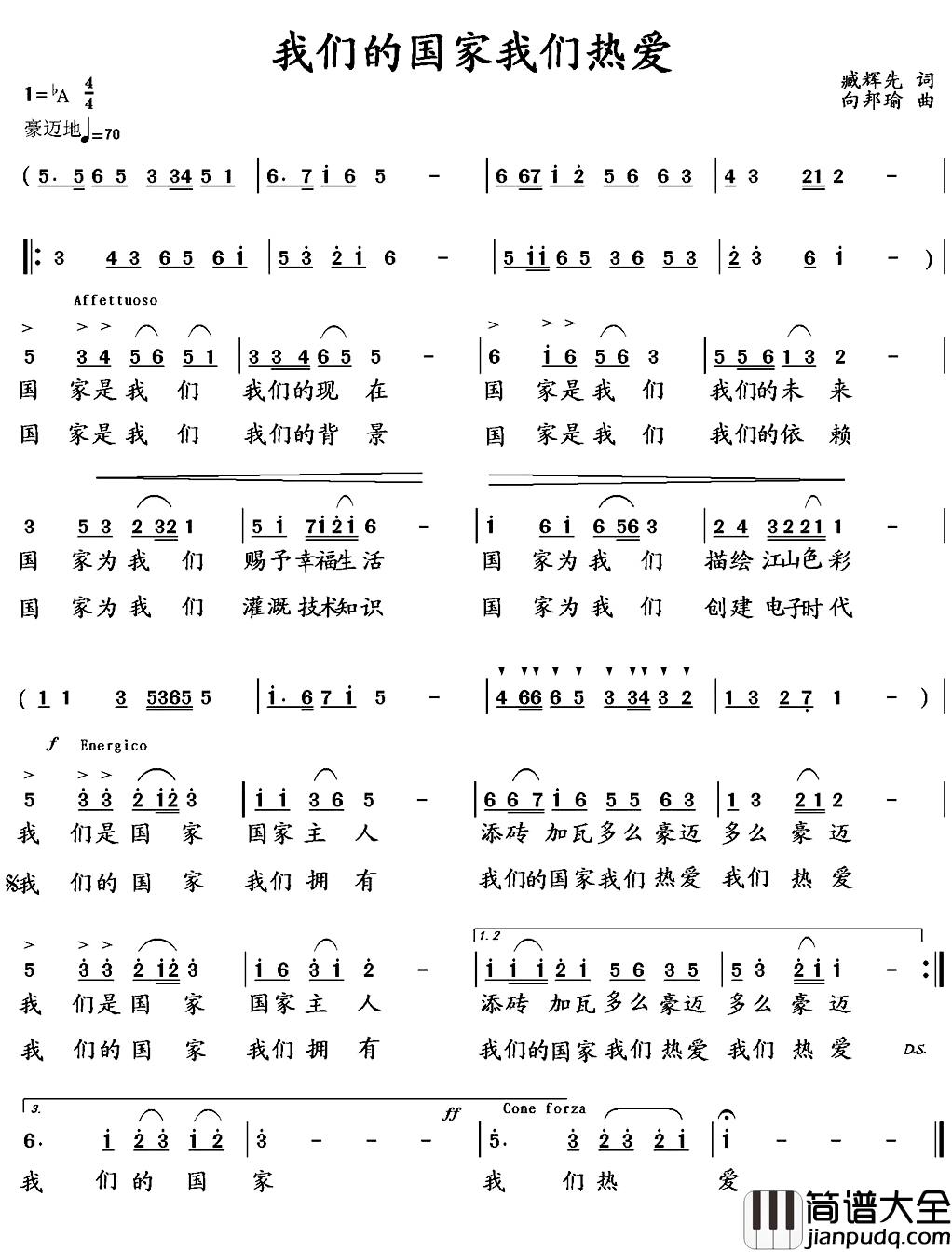 我们的国家我们热爱简谱_臧辉先词/向邦瑜曲