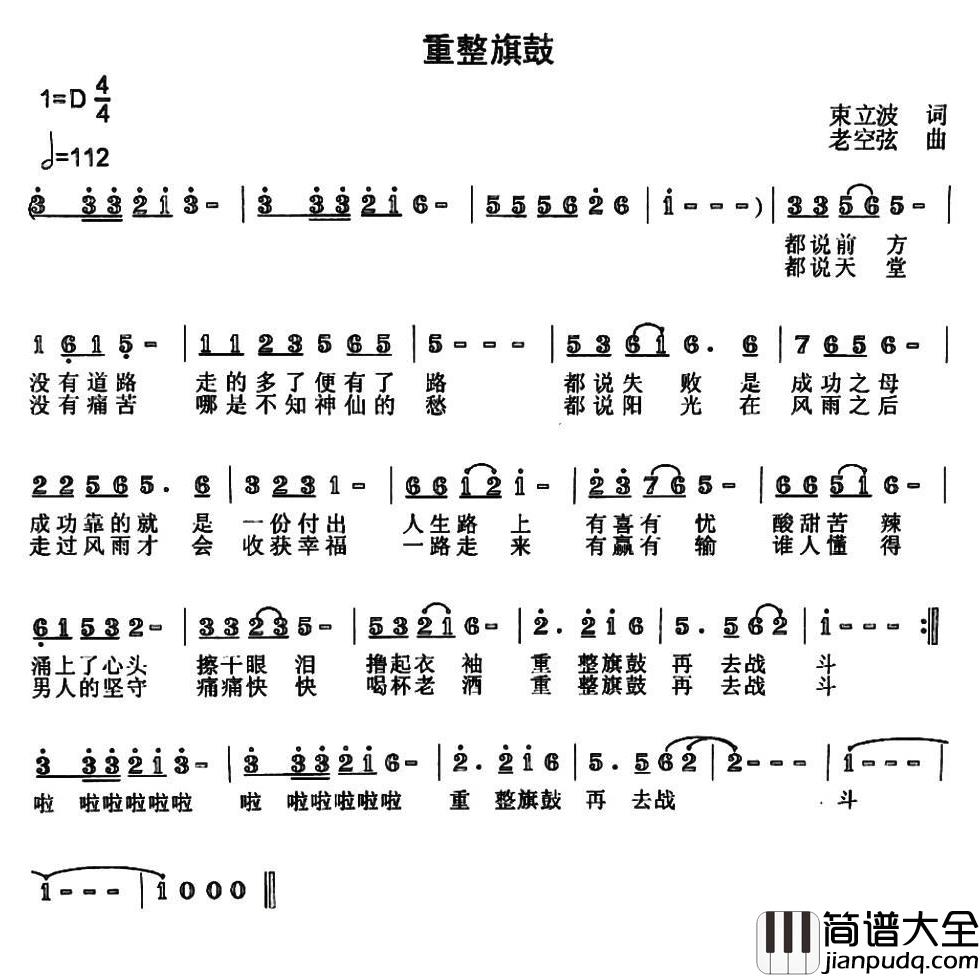 重整旗鼓简谱