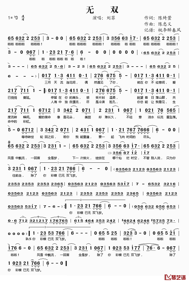 无双简谱(歌词)_刘菲演唱_桃李醉春风记谱