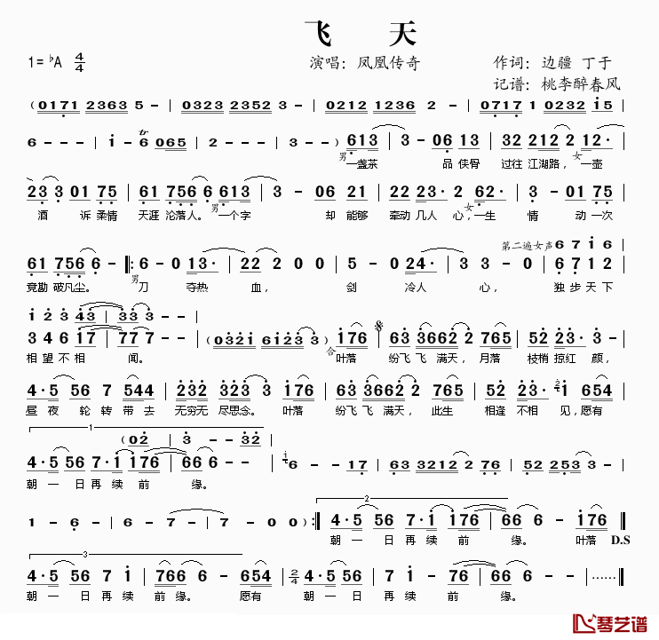 飞天简谱(歌词)_凤凰传奇演唱_桃李醉春风记谱