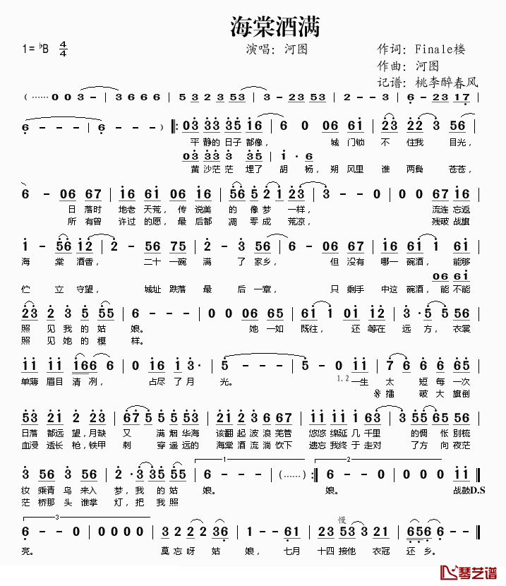 海棠酒满简谱(歌词)_河图演唱_桃李醉春风记谱